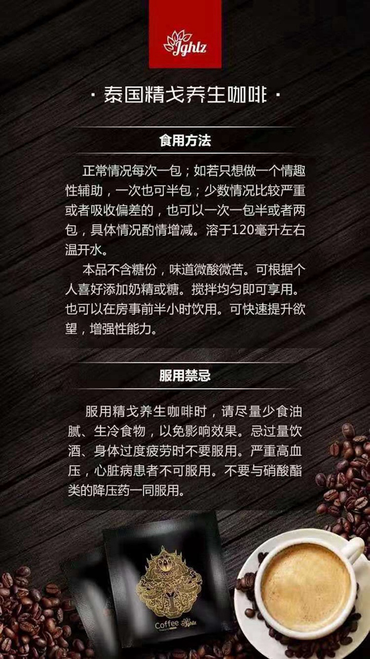 泰国精戈能量咖啡展示